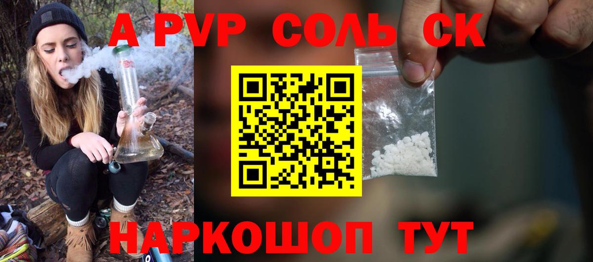 Советский  Альфа ПВП Crystall  А ПВП Crystall  Alpha-PVP  Вход с VPN 