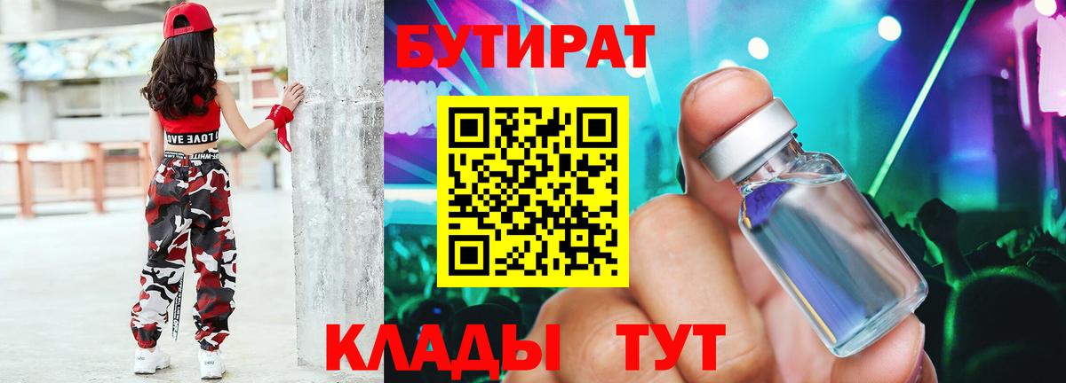 БУТИРАТ жидкий экстази  БУТИРАТ  Советский  Вход с VPN 