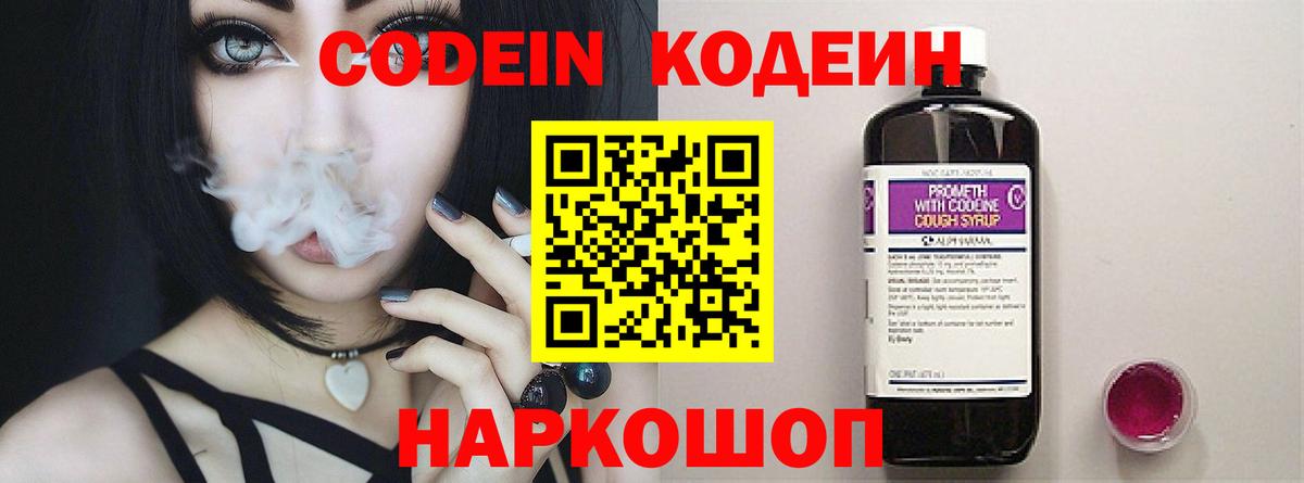 Кодеиновый сироп Lean напиток Lean (лин) Советский