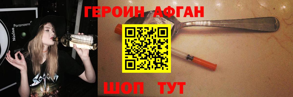 ГЕРОИН Афган Советский