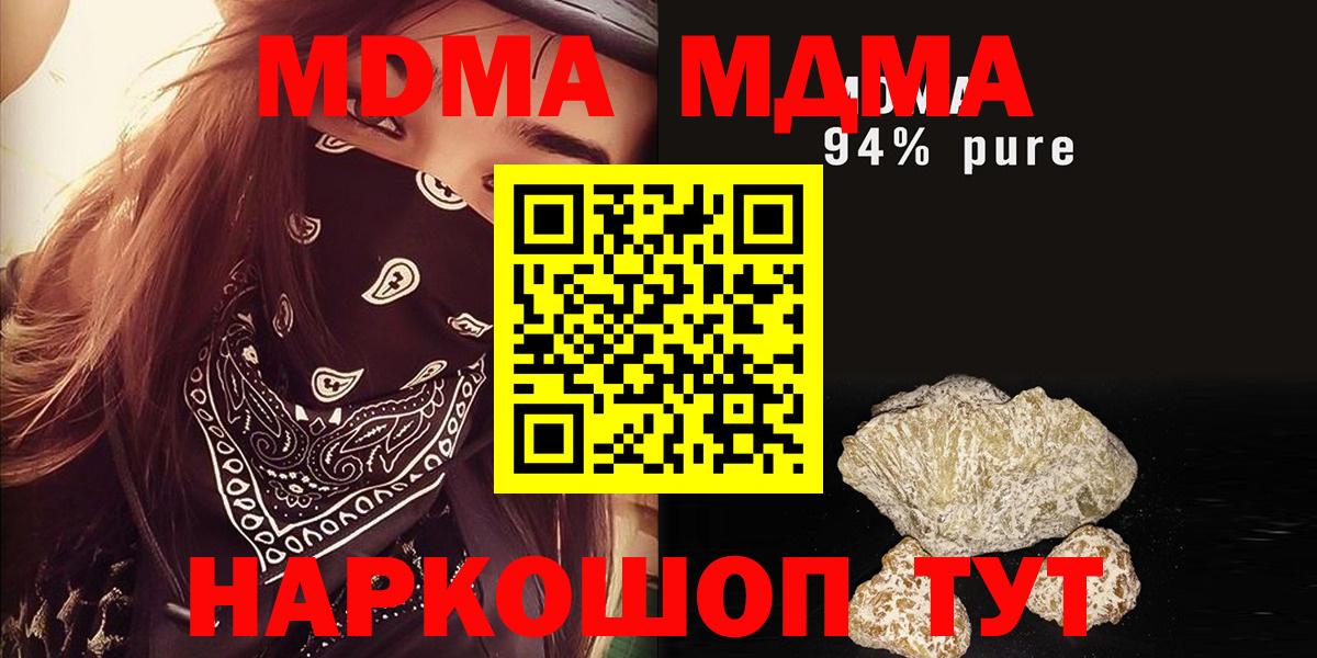 MDMA кристаллы Советский