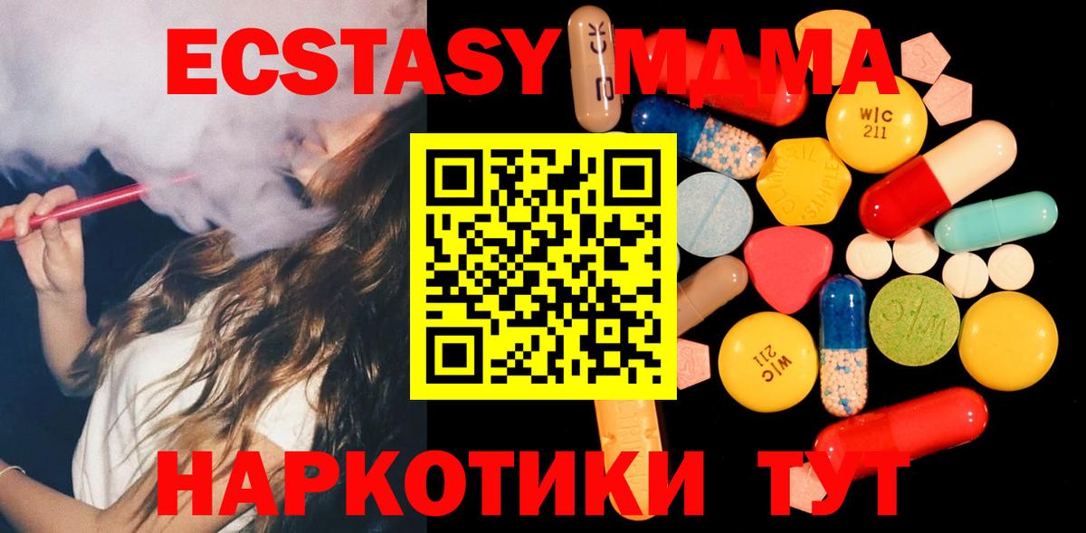 MDMA молли  Вход с VPN  МДМА  MDMA кристаллы  Советский 