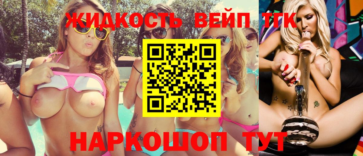 Советский  ТГК жижа  Вход с VPN  Дистиллят ТГК THC oil 